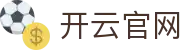开云(Kaiyun)中国官方网站 - KAIYUN 品牌数字化服务与赛事资讯枢纽